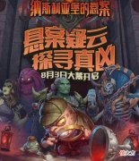 【游戏迷】炉石传说新版本纳斯利亚堡开启预购