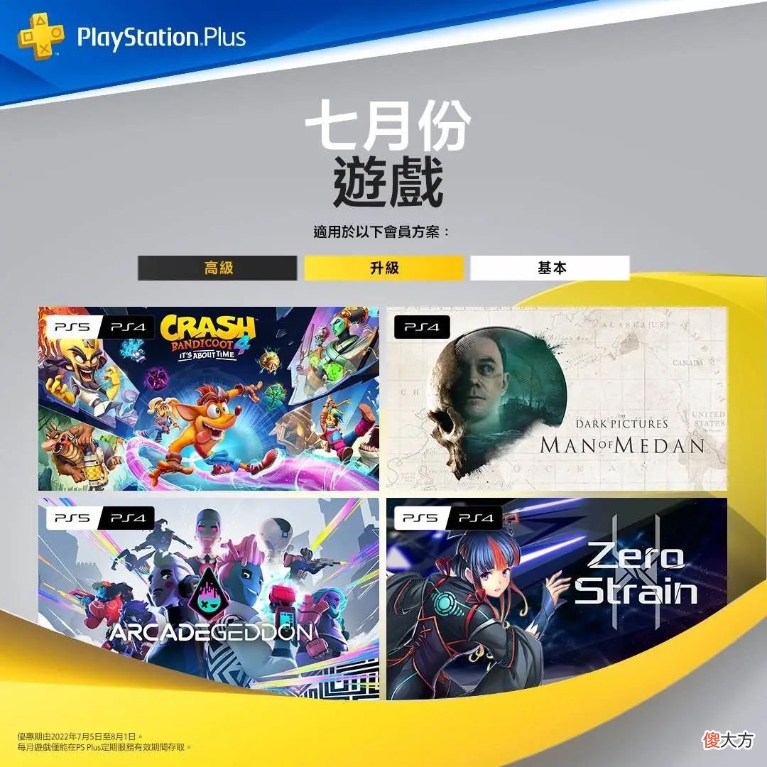 【游戏迷】四款游戏免费领！2022年7月港服会免游戏正式公布！