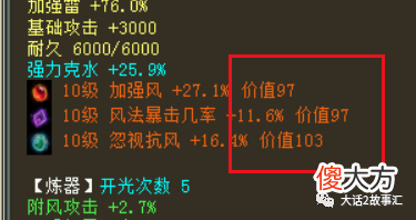 【游戏世界】大话西游2：全服第一风武器？槽点可能是身上的三颗10级宝石？