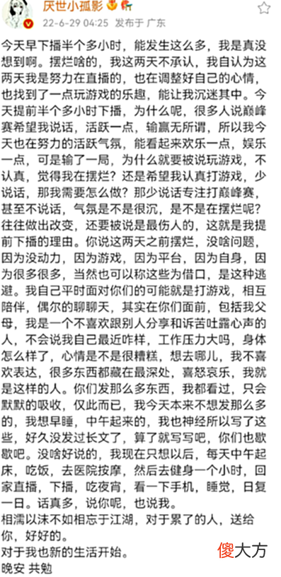 【游戏迷】粉丝认为孤影破罐子破摔不认真工作,孤影深夜发文表示难以接受