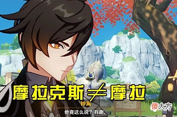 【游戏世界】原神：摩拉不够怎么办快速获得摩拉这里有十大方法保证摩拉足足的