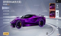 【游戏世界】“吃鸡”升级车皮来了，5级解锁尊享语音，6级可以“炫目登场”！