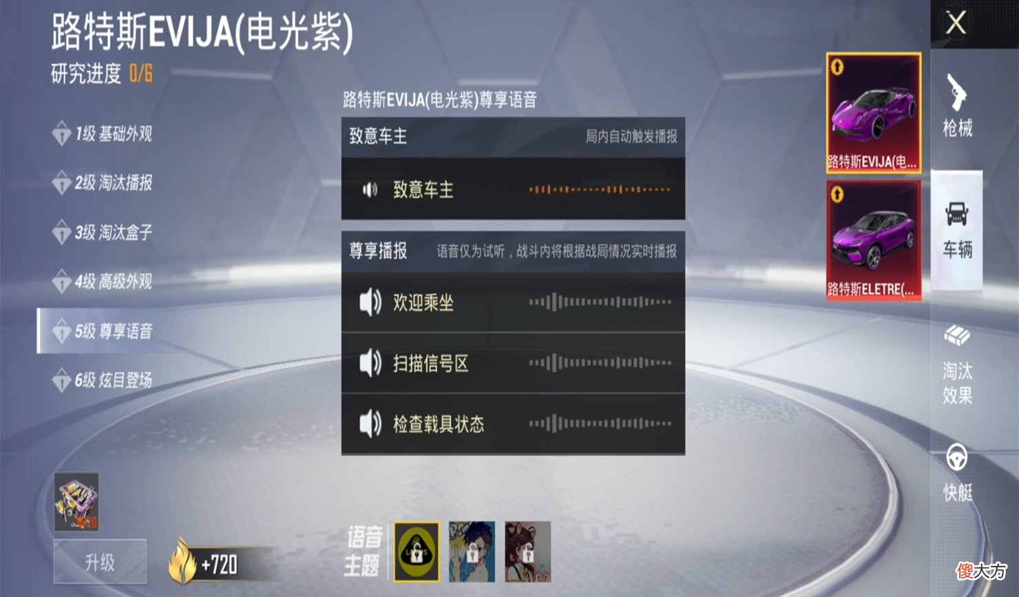 【游戏世界】“吃鸡”升级车皮来了,5级解锁尊享语音,6级可以“炫目登场”!