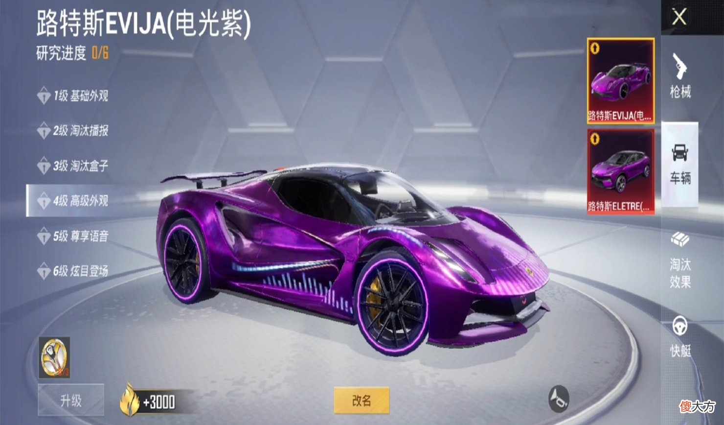 【游戏世界】“吃鸡”升级车皮来了,5级解锁尊享语音,6级可以“炫目登场”!