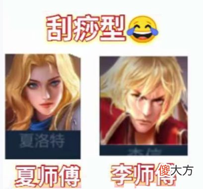 【游戏世界】网友盘点王者现版本上单类型，你中了哪种？