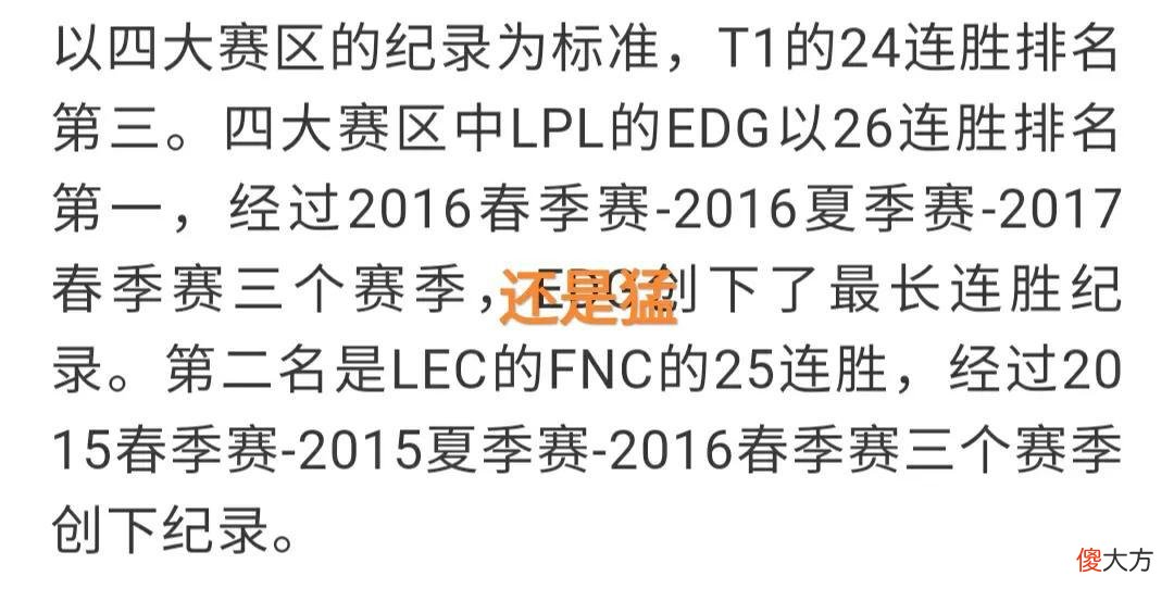 【游戏世界】“四大赛区最高连胜图”火了，EDG拿下榜首，T1的24场排在倒二
