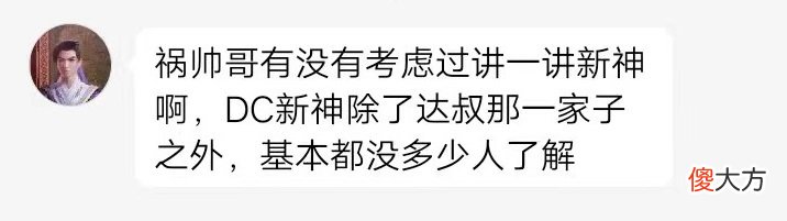 【游戏世界】DC新神的世界