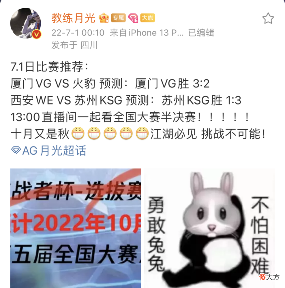 【游戏迷】月光发博暗示即将回归赛场：10月又是秋，江湖必见，挑战不可能！
