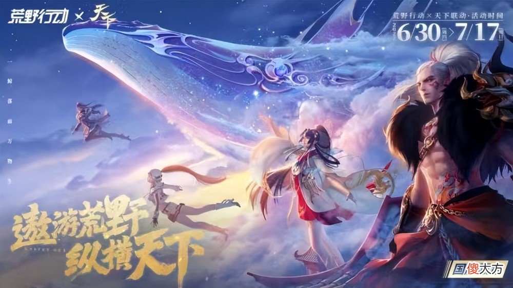 【游戏迷】荒野行动首个国服限定联动即将来袭，新潮山海国风上线荒野战场