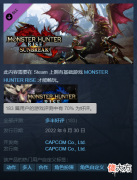 【游戏迷】《怪猎：崛起 曙光》口碑崩盘！多半好评跌至多半差评
