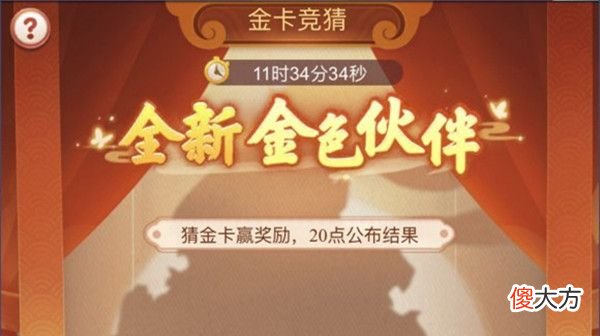 梦幻西游网页版| 梦幻西游网页版太上老君什么时候出？6.30金卡竞猜金色伙伴答案分享