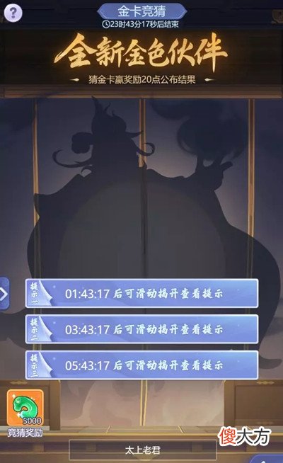 梦幻西游网页版| 梦幻西游网页版太上老君什么时候出？6.30金卡竞猜金色伙伴答案分享
