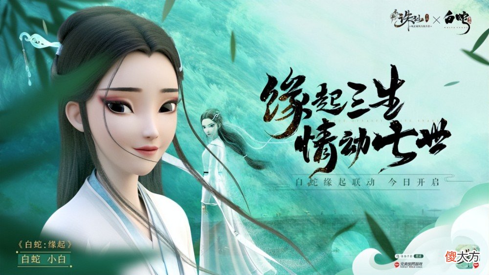 【游戏迷】《白蛇：缘起》有新续作了？与新诛仙梦幻联动再创经典