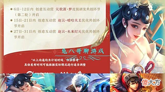 【游戏迷】7月皮肤共创计划公布,赵云双喜临门,青白蛇或以完成了优化