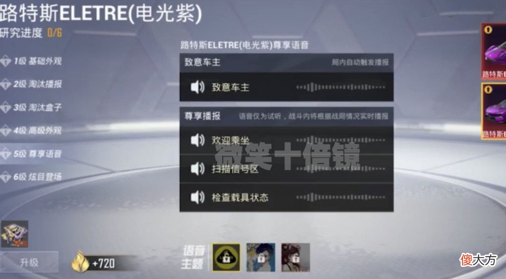 【游戏世界】和平精英路特斯电光紫皮肤升级功能曝光