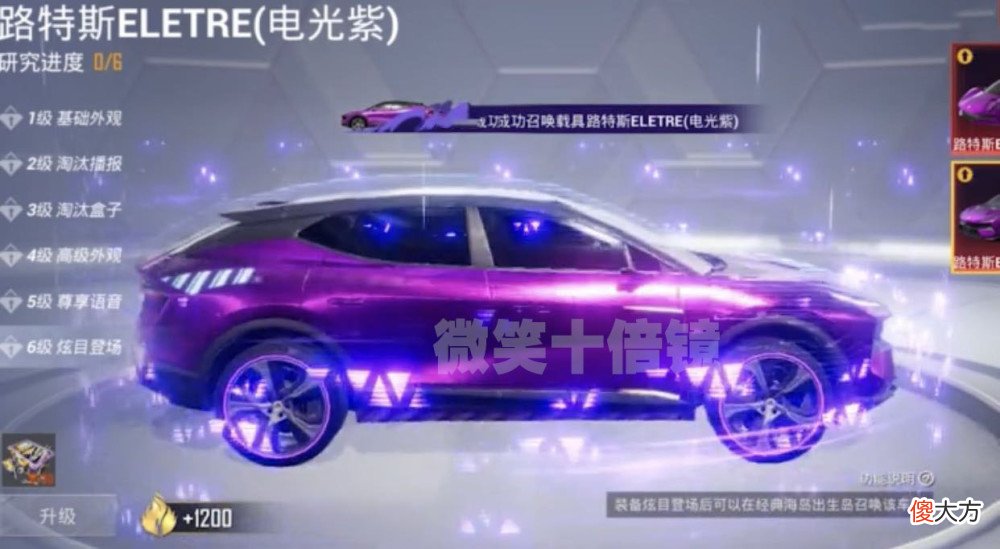 【游戏世界】和平精英路特斯电光紫皮肤升级功能曝光
