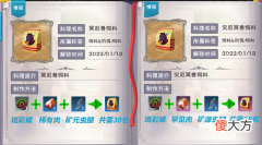 创造与魔法灾冥厄兽饲料配方攻略