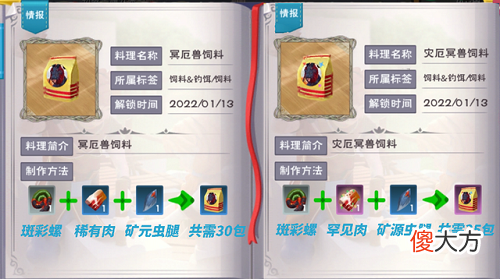 创造与魔法灾冥厄兽饲料配方攻略