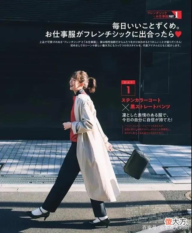 【就爱时尚】早春外套搭配要学日本女人，简约日常，气质胜过颜值！