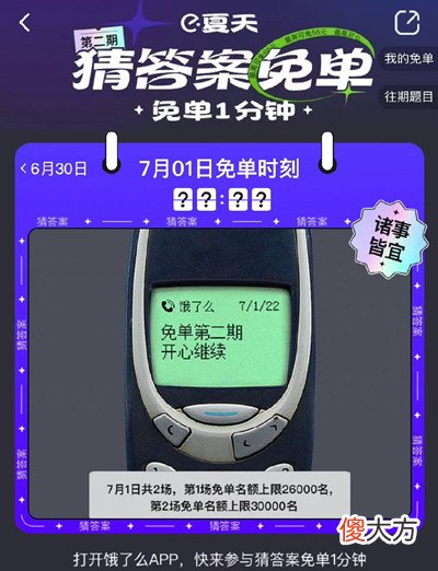 饿了么| 饿了么免单一分钟7.1答案是什么？7月1日免单时间答案解析