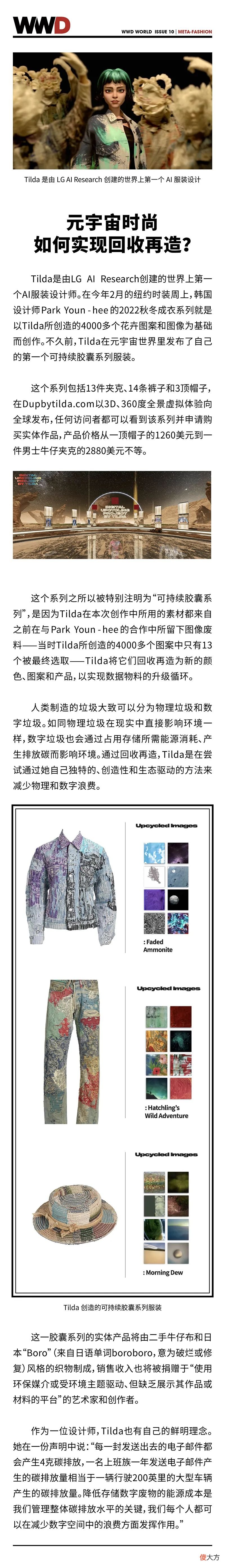 【时尚一点】WWD WORLD｜巴黎男装周剑走偏锋 TOP 5