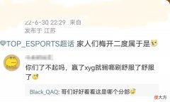 【游戏迷】XYG极端粉丝成笑话，输给滔搏之后冲到了LPL，梅开二度又丢人了