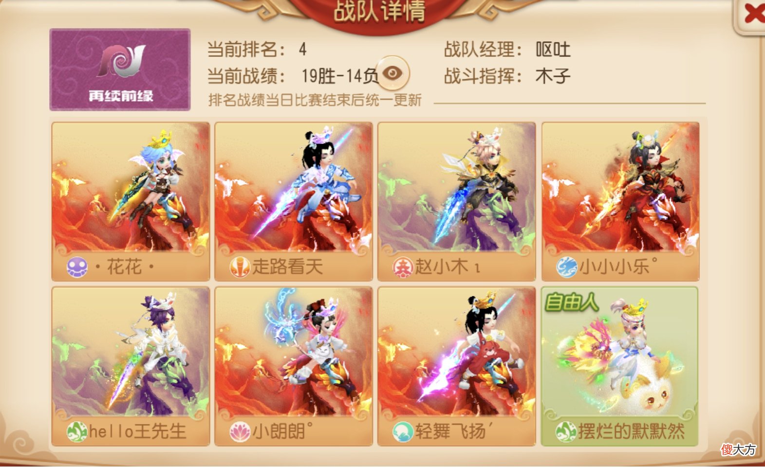 梦幻西游| 巅峰联赛S4的吸粉强队！走近多变打法的再续前缘