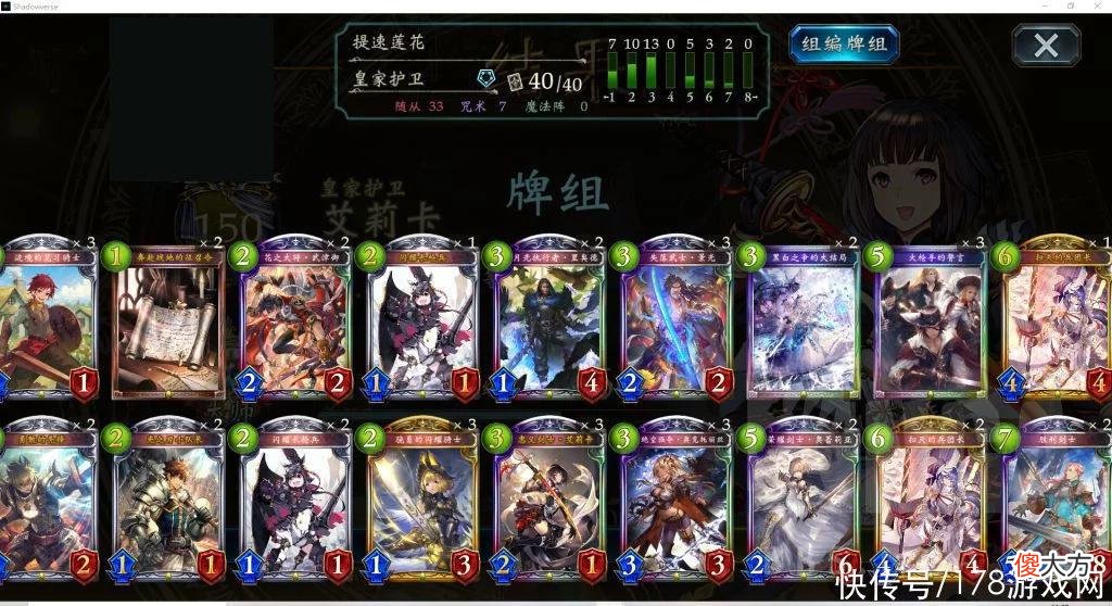 【游戏世界】影之诗：127胜GM莲花皇构筑分享