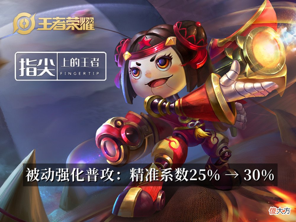 【游戏世界】王者荣耀：体验服6.30更新，破晓的精准也不再与他无缘了