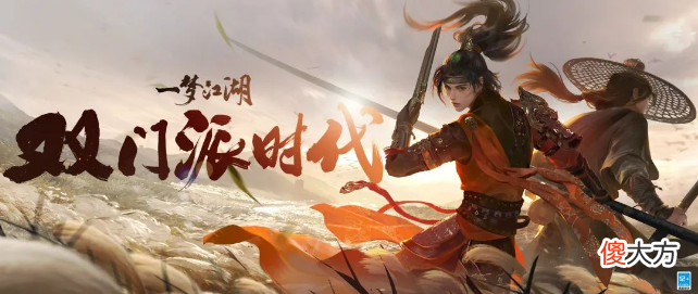 一梦江湖| 《一梦江湖》双门派时代即将来袭 一键切换轻松应战