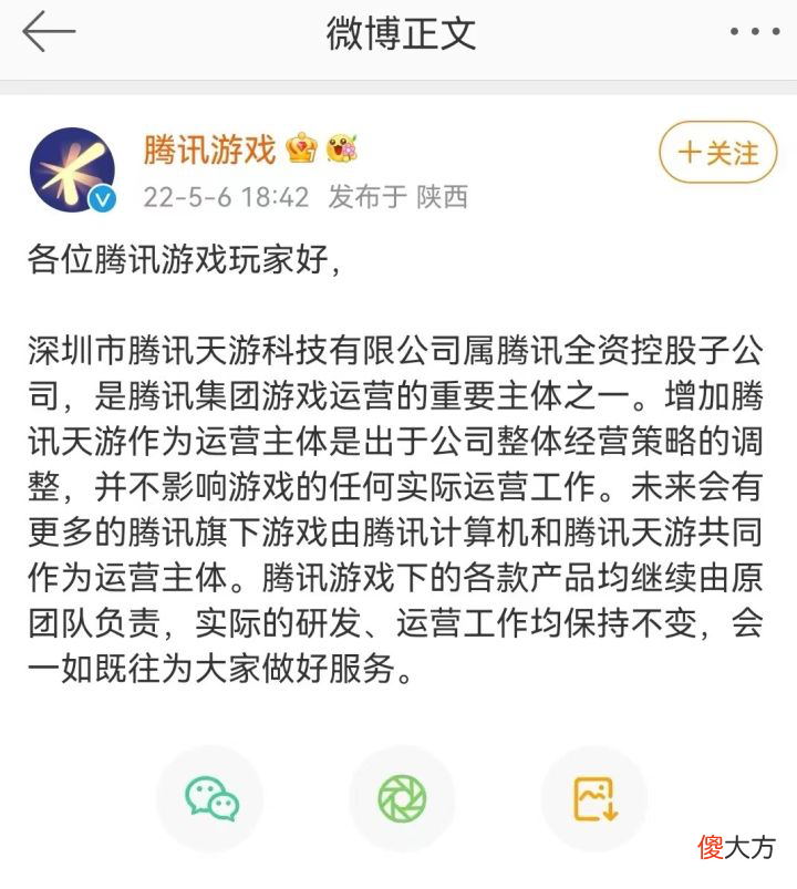 【游戏世界】《王者荣耀》换了全新运营商腾讯天游,说到底还是腾讯