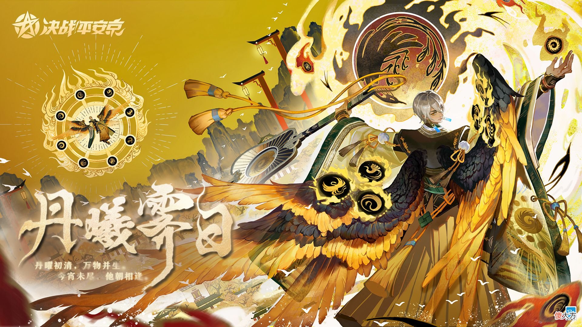 决战平安京| 丹曦霁日《决战平安京》大天狗全新典藏皮肤即将登场
