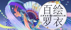 阴阳师| 《阴阳师》2022大触觉醒·百绘罗衣设计大赛征稿将启