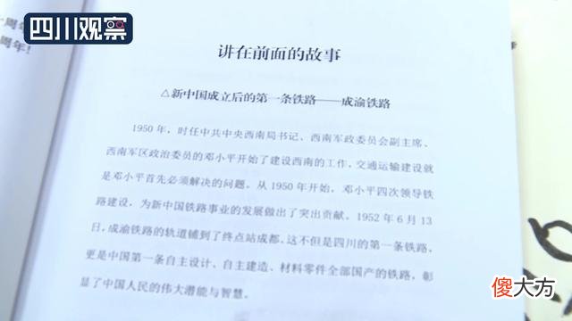 【爱历史】内江老人耗时3年 整理20余万字成渝铁路历史资料书籍