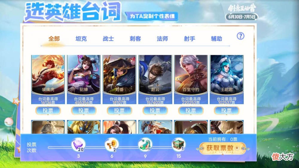 【游戏世界】夏日投票活动突袭，貂蝉笑了，婉儿紫色女侠装超美，韩信典藏超帅