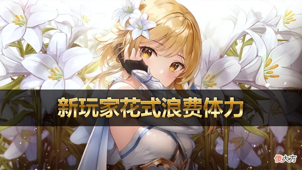 【游戏世界】《崩坏3》草元素登场之后，会给我们带来怎样的伤害