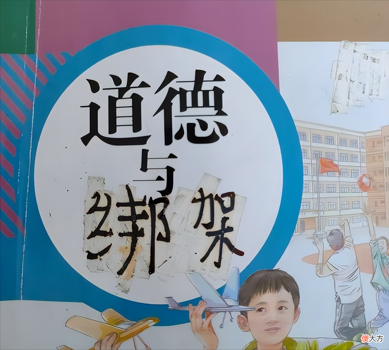 学生“巧改”教材封面，一个比一个精彩，最后成功被老师请去喝茶