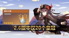 【游戏世界】《崩坏3》智慧之冕的使用原则分析