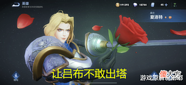 【游戏世界】敌方秒选吕布怎么办?放弃芈月,别用孙策,她让吕布不敢出塔