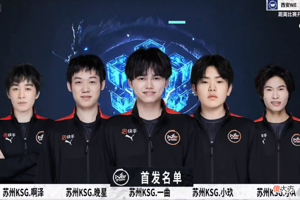 【游戏迷】KSG3比1轻取WE，拿到A组开门红，有望冲击S组