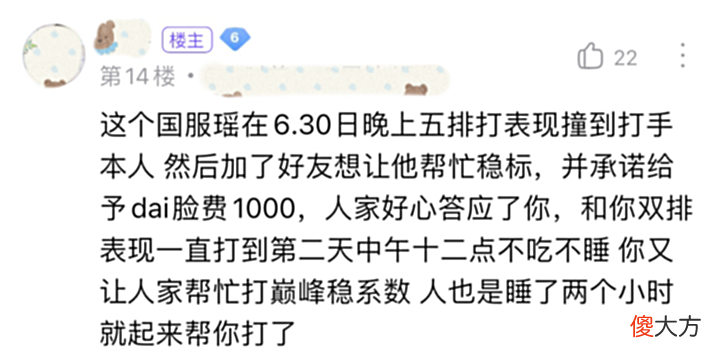 【游戏世界】女玩家找代打冲榜国服瑶,说好给1000元,拿到标后却将代打拉黑!
