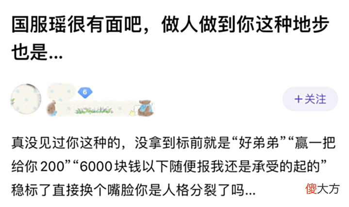 【游戏世界】女玩家找代打冲榜国服瑶,说好给1000元,拿到标后却将代打拉黑!