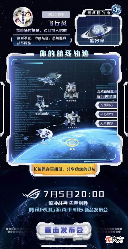 【游戏迷】H5小游戏：驾驶ROG酷冷飞船，绘制航线轨迹即可测出你的性格？