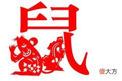 属鼠的女人和什么属相最配