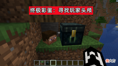 【游戏世界】挑战：如何快速“挖空”，Minecraft主世界921.6千万亿个方块！