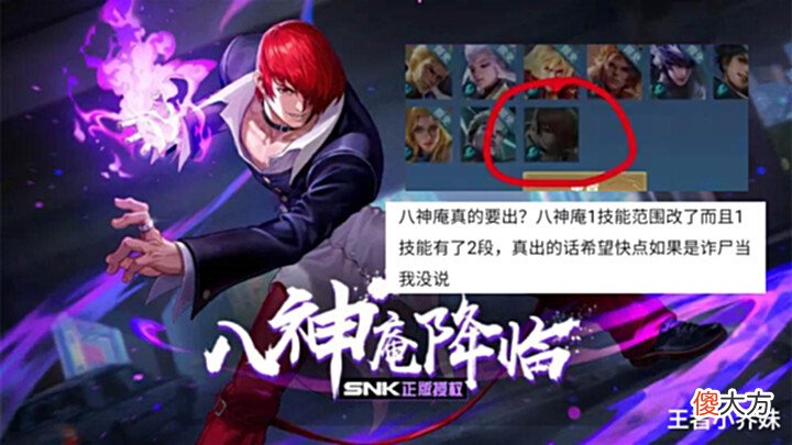 【游戏迷】杨玉环、孙膑重做突袭,八神庵强势登场,留300紫星币给貂蝉