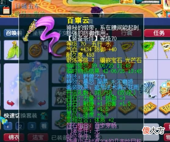 【游戏迷】大话西游2：装备上面的蓝字多，一档区8w多二档区6w多？