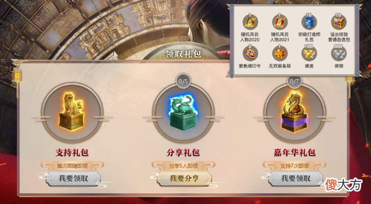 【游戏世界】【嘉年华】福利活动：跟大哥上征途爽领三重礼包！