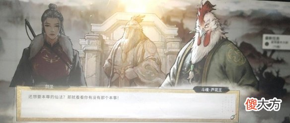 鬼谷八荒斗魂芦花王怎么打_芦花鸡打法攻略