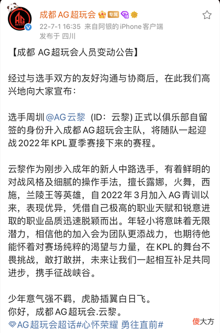 【游戏世界】AG超玩会对久诚不满?梦泪狂赞的天才中单加盟AG,或取代久诚首发打TTG?